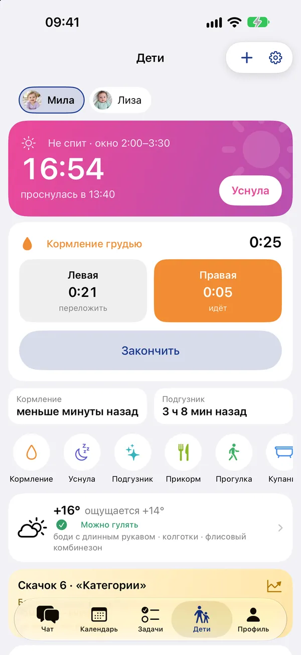 Кормление грудью идёт: левая 21 секунда, правая 5 секунд, кнопка «Закончить»