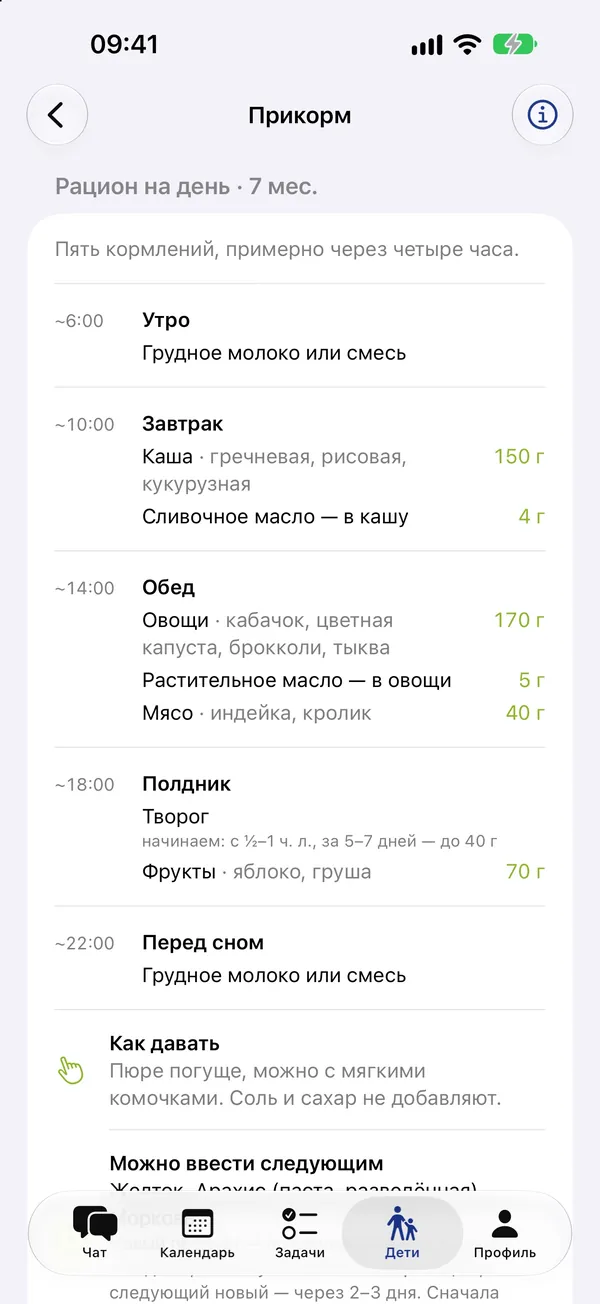 Прикорм: рацион на день для 7 месяцев — утро, завтрак, обед, полдник, перед сном