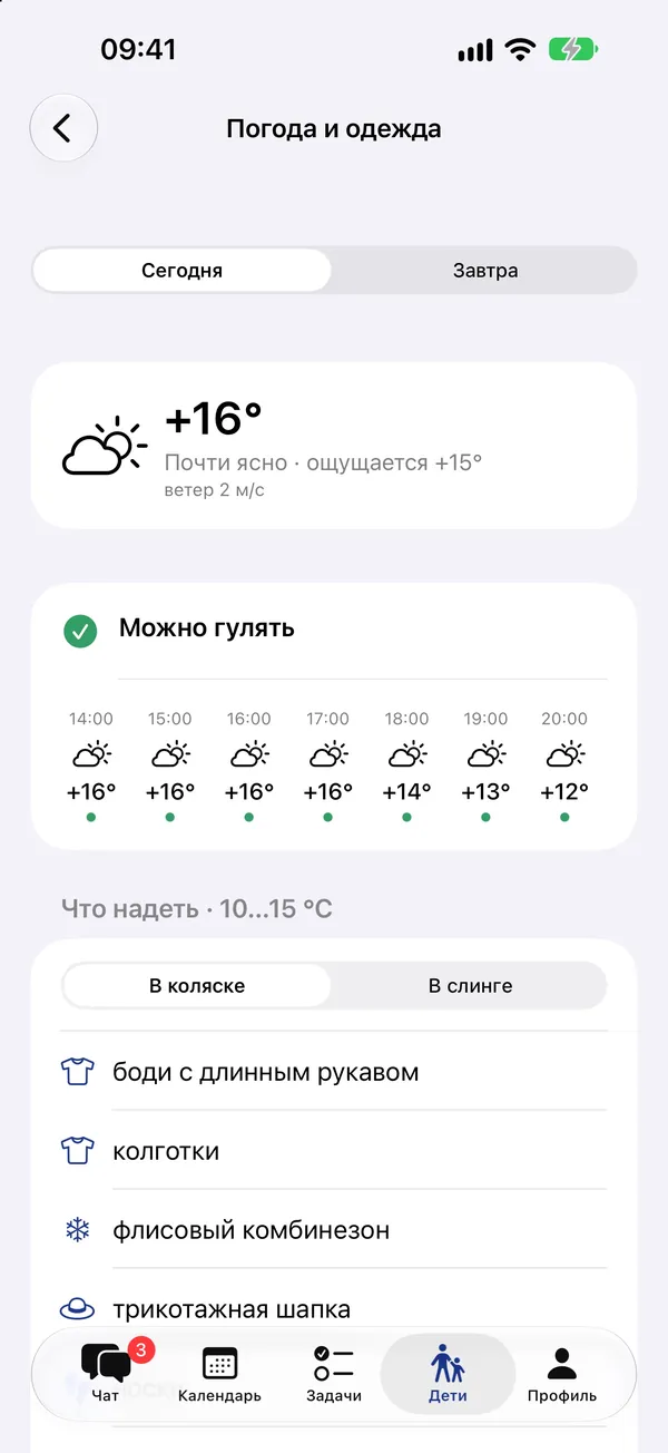 Погода и одежда: +16, можно гулять, что надеть в коляске
